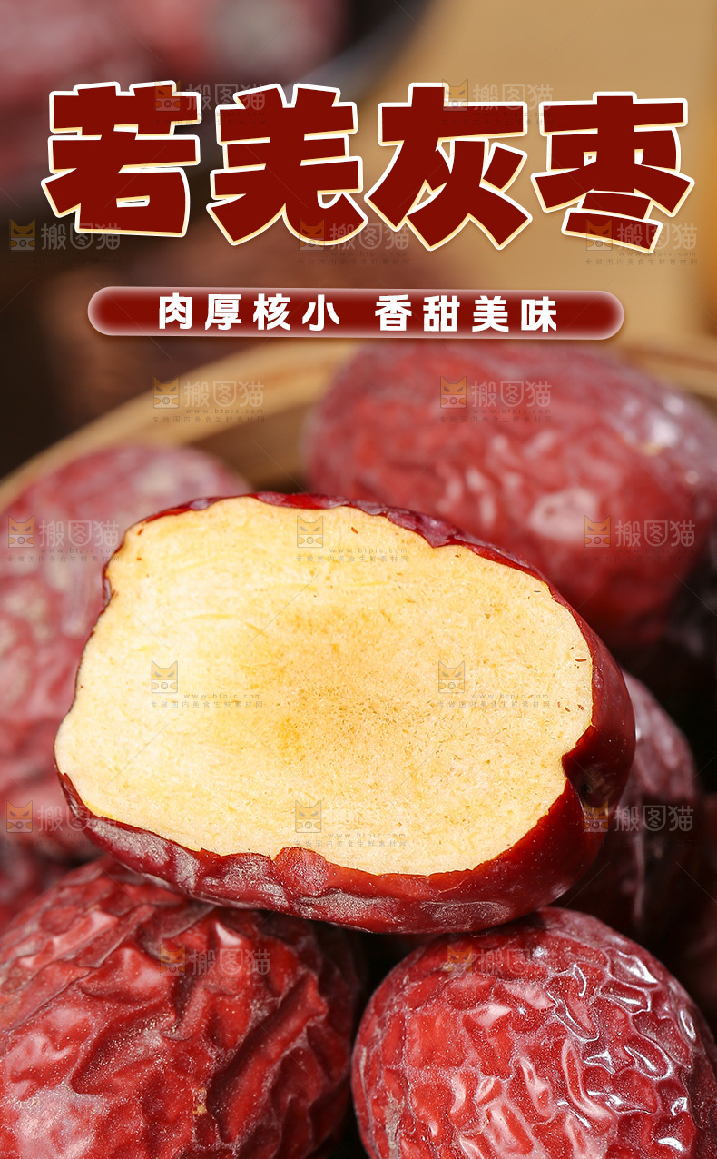 灰枣详情页