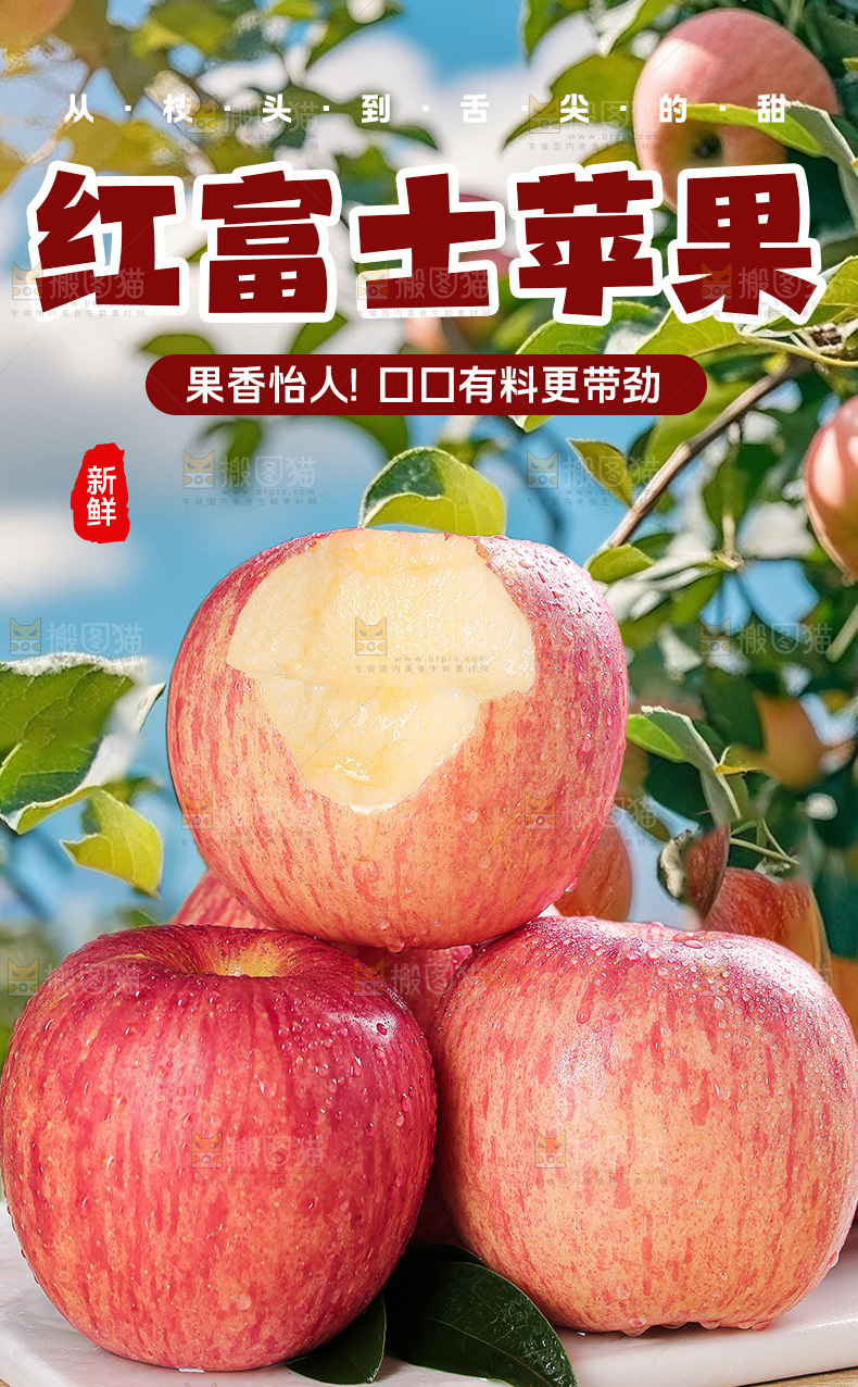 红富士苹果详情页