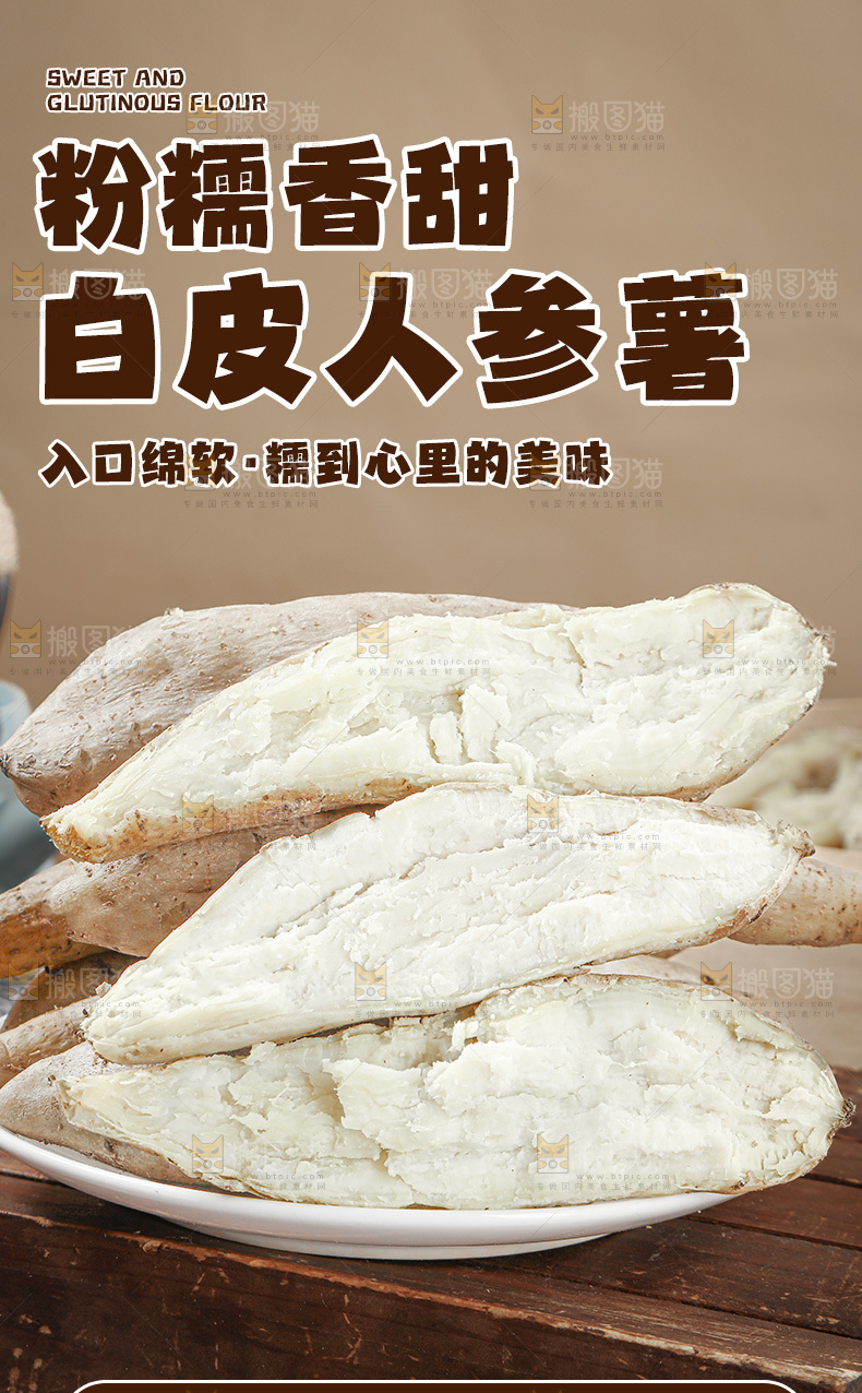 人参薯详情页