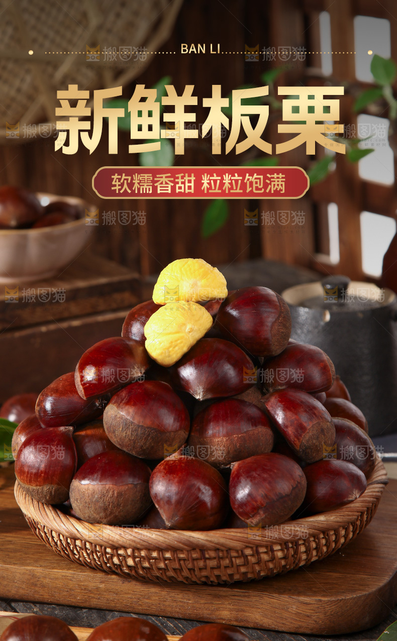 板栗详情页