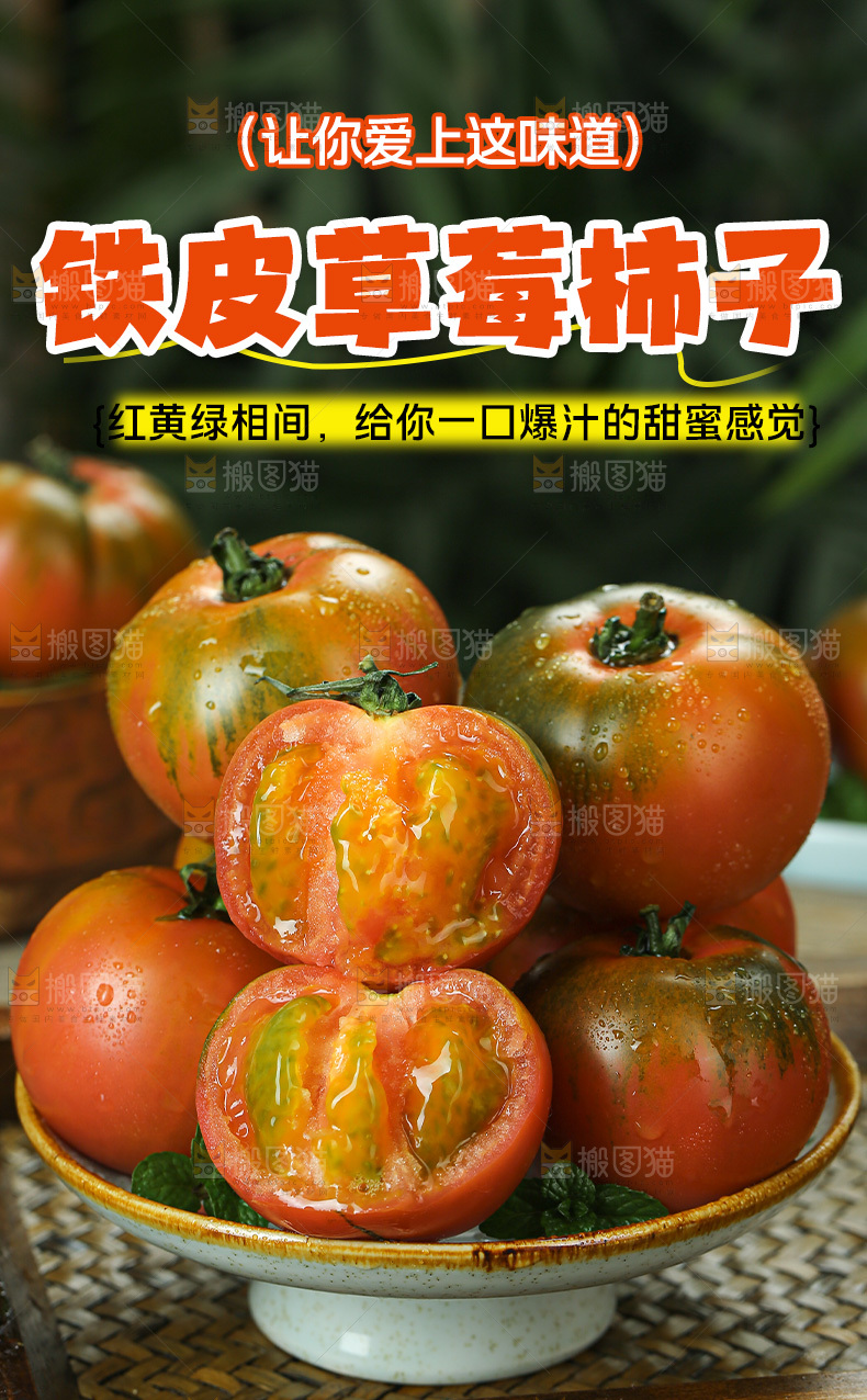 铁皮草莓柿子详情页