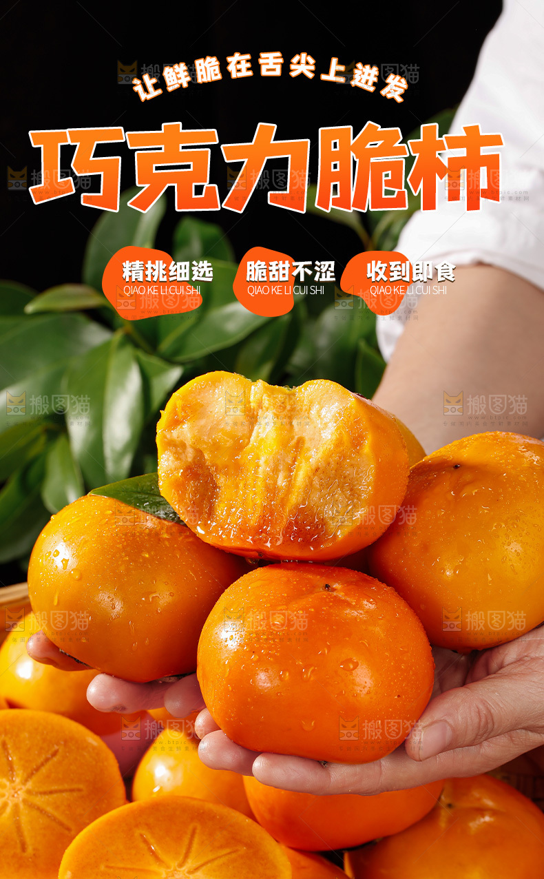 脆柿详情页