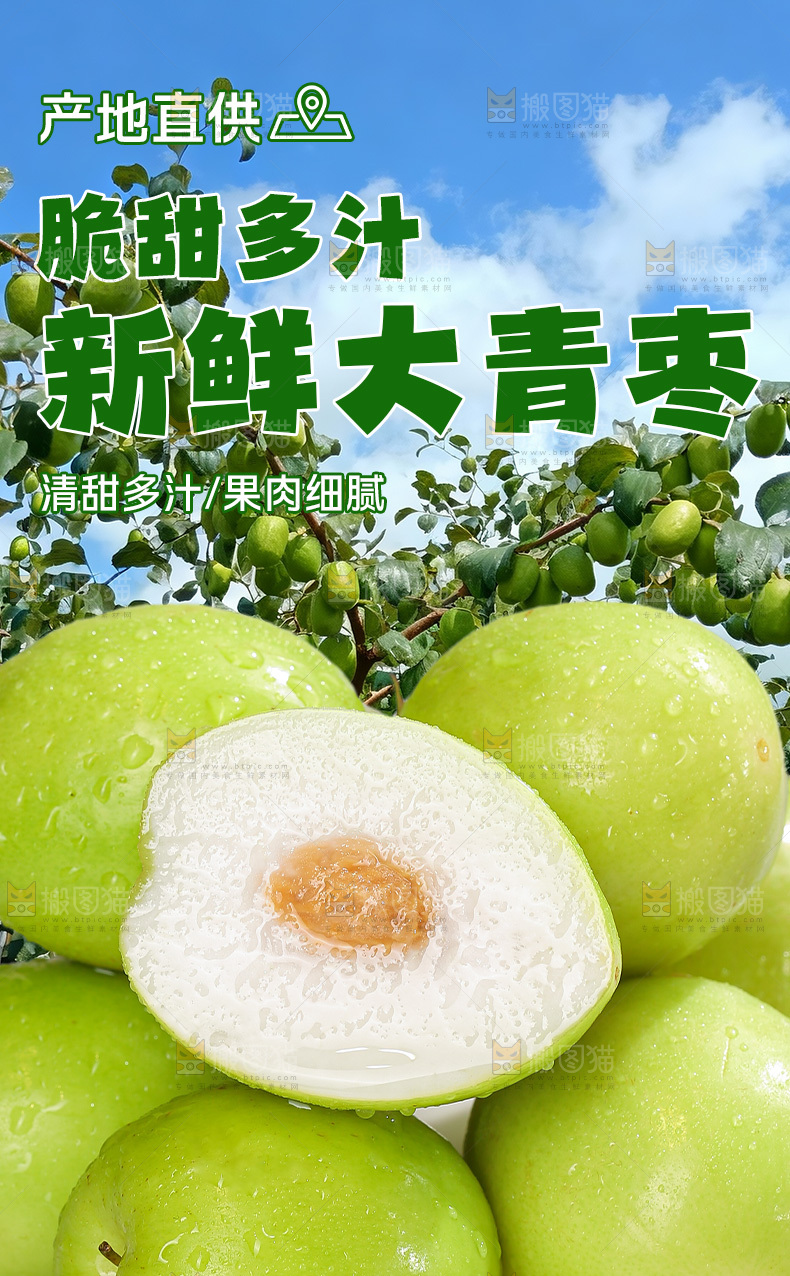 牛奶大青枣详情页