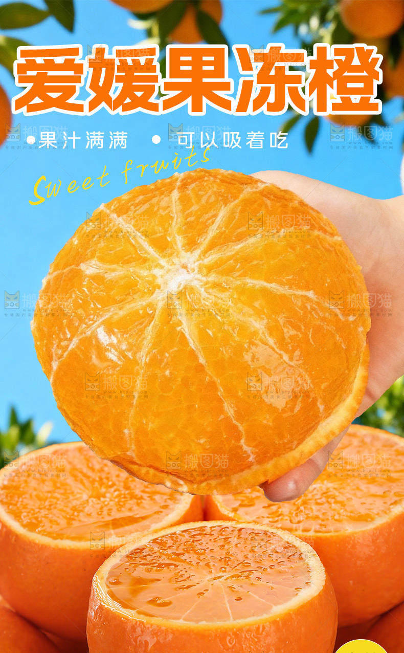 爱媛果冻橙详情页