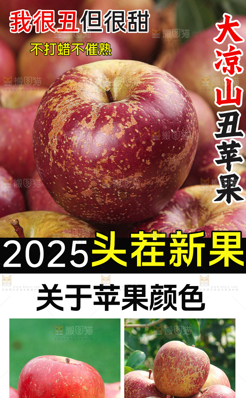 丑苹果详情页