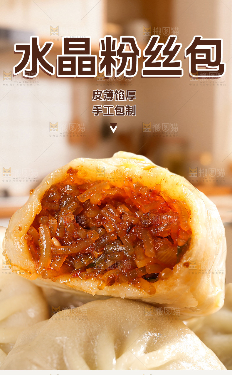 粉丝包子详情页