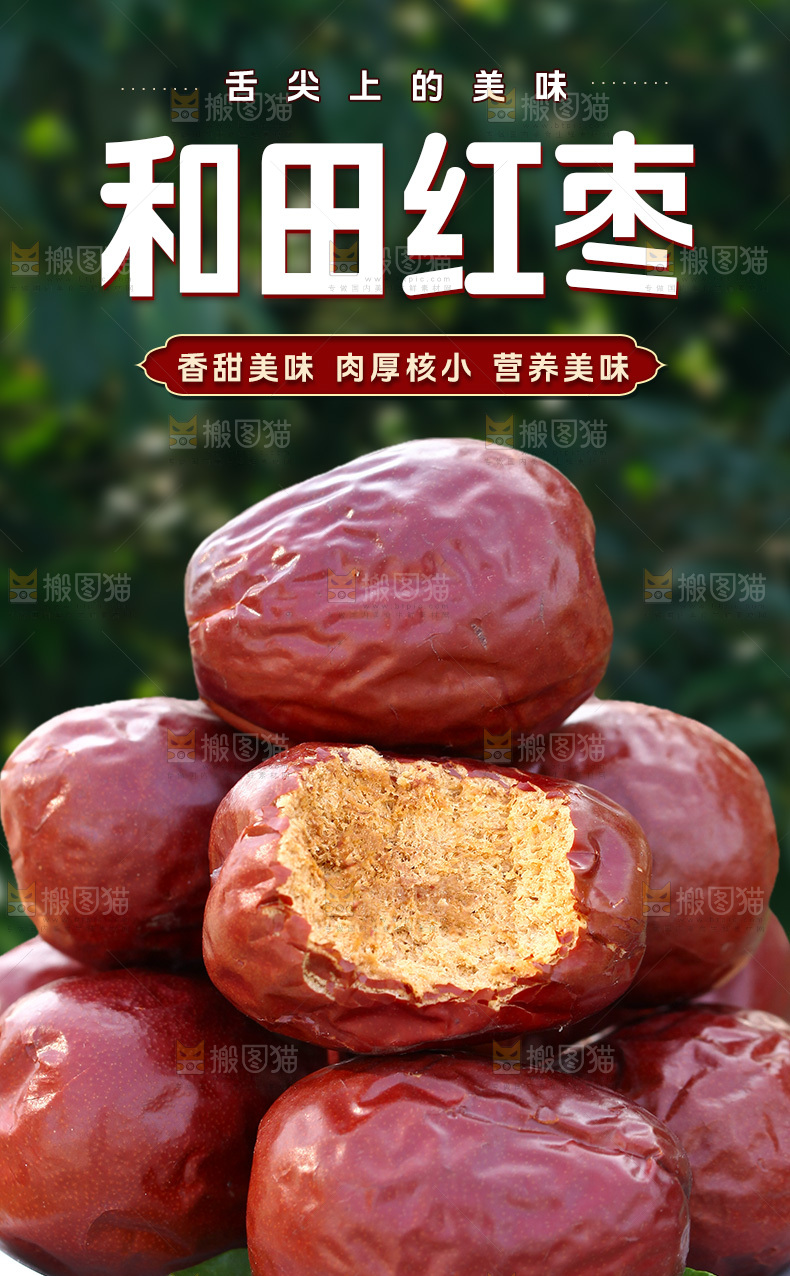 和田大枣详情页