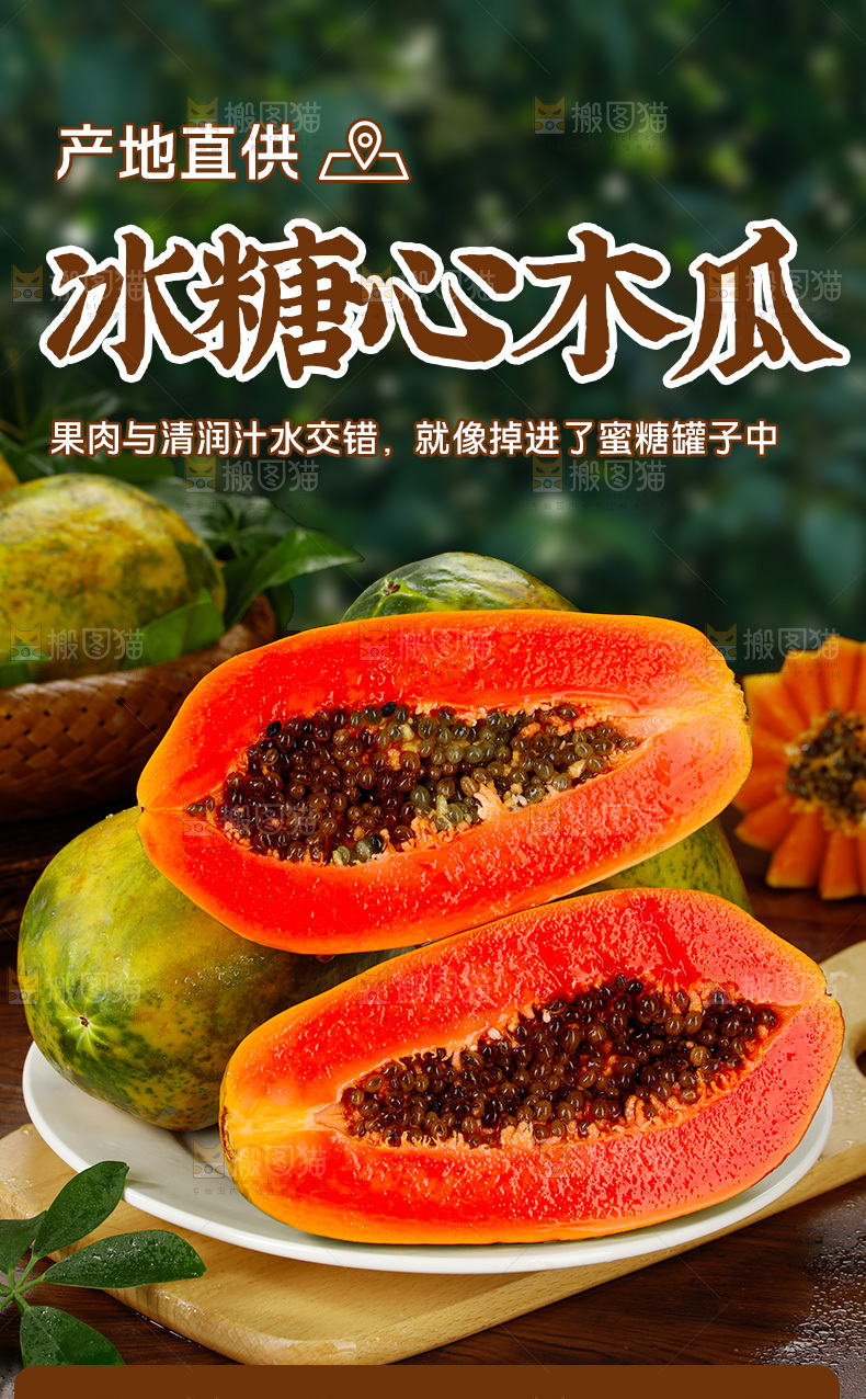 红心木瓜详情页