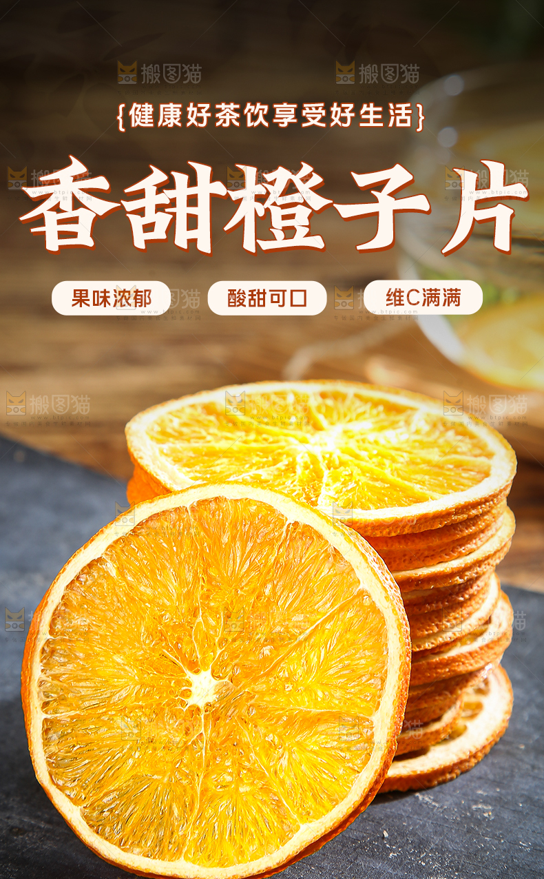 橙子干片详情页