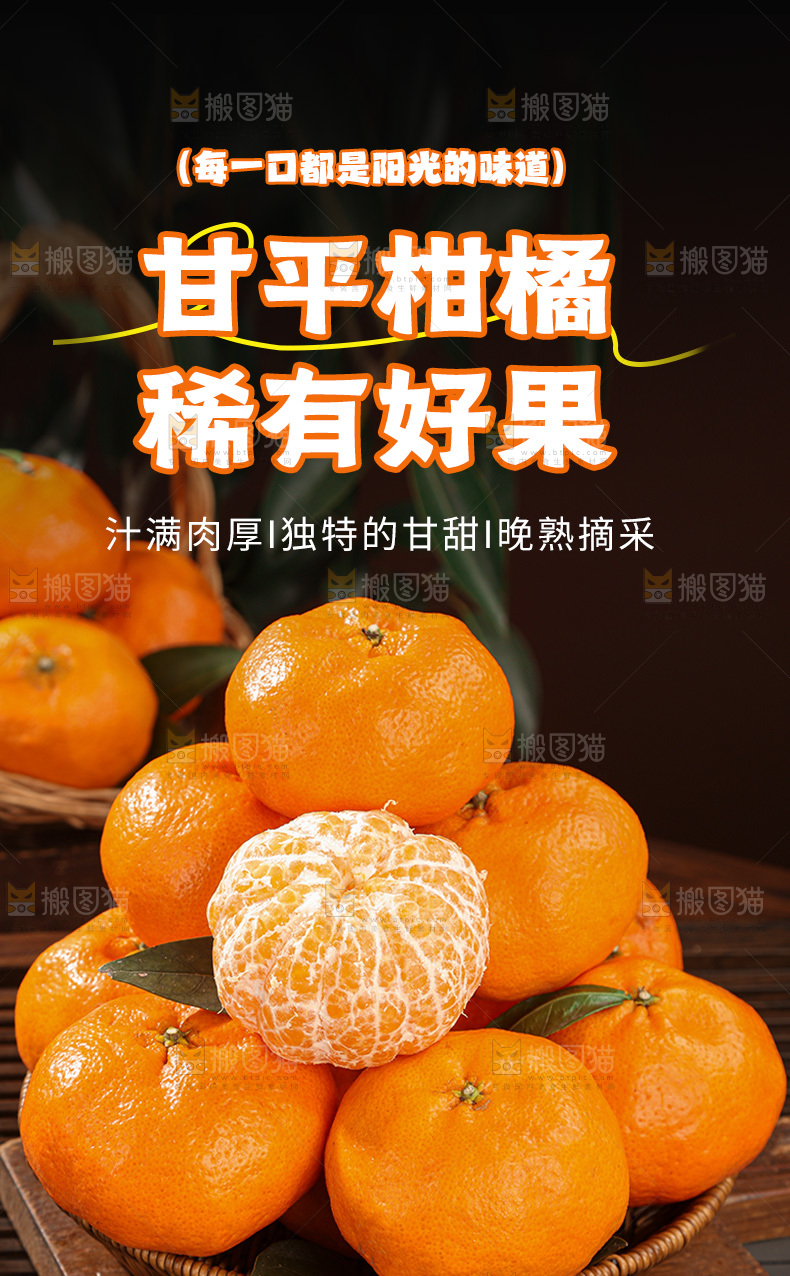 甘平柑橘详情页