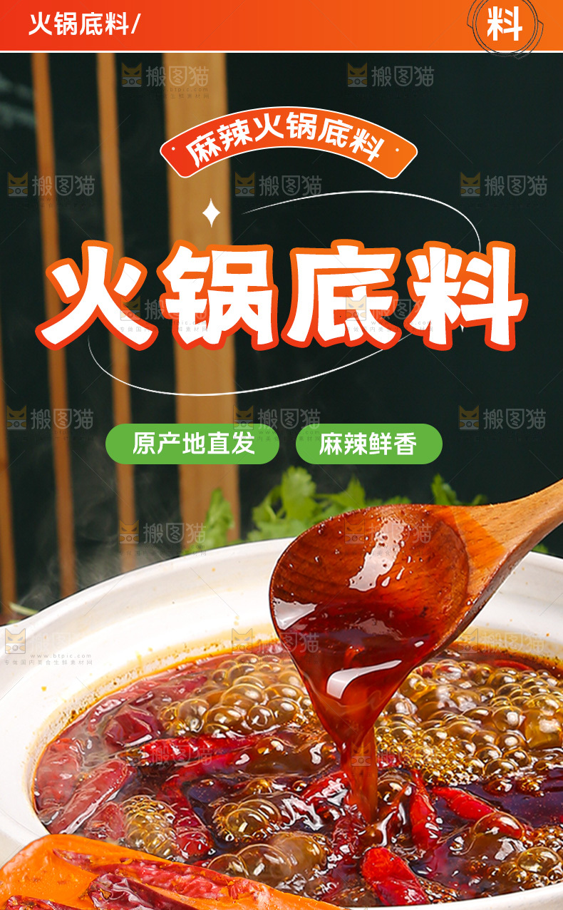 火锅底料详情页