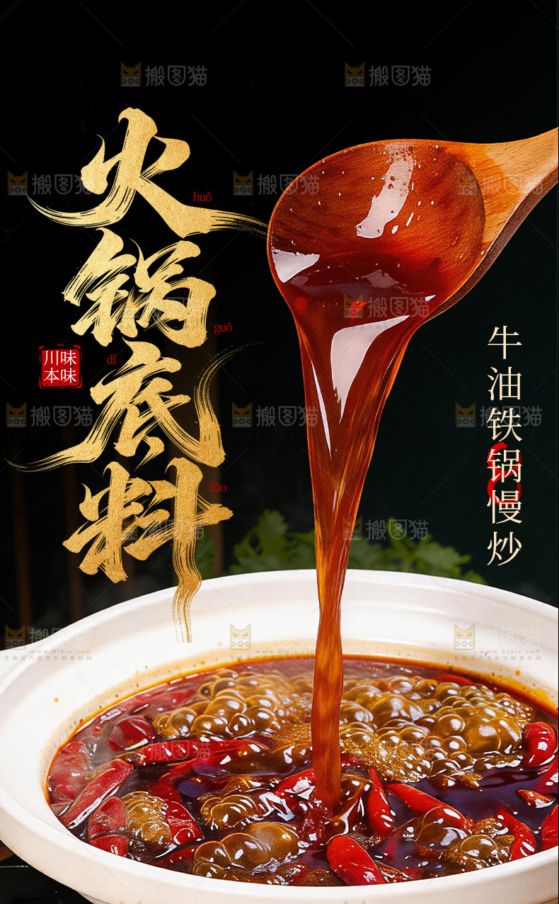 火锅底料详情页