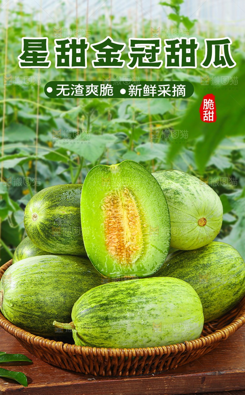 金冠蜜瓜详情页