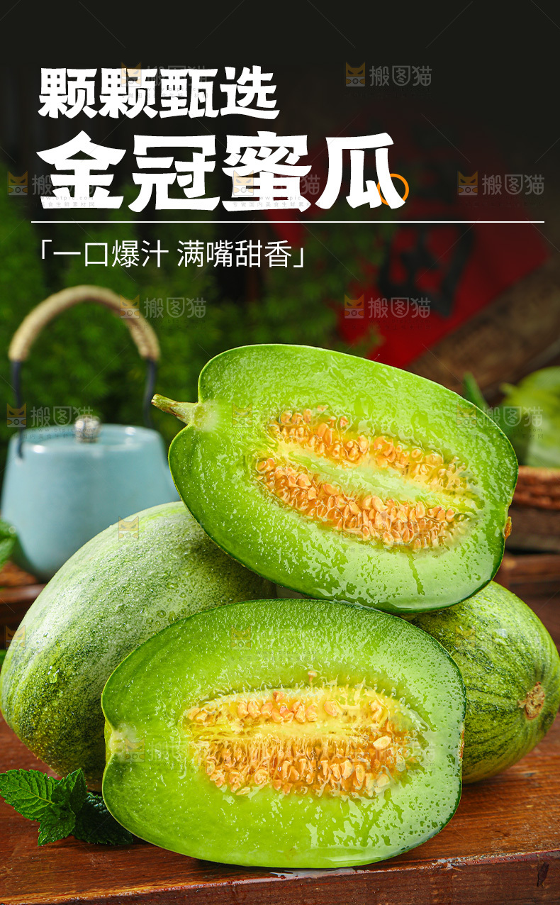 金冠蜜瓜详情页
