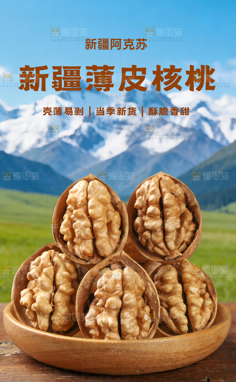 纸皮核桃详情页