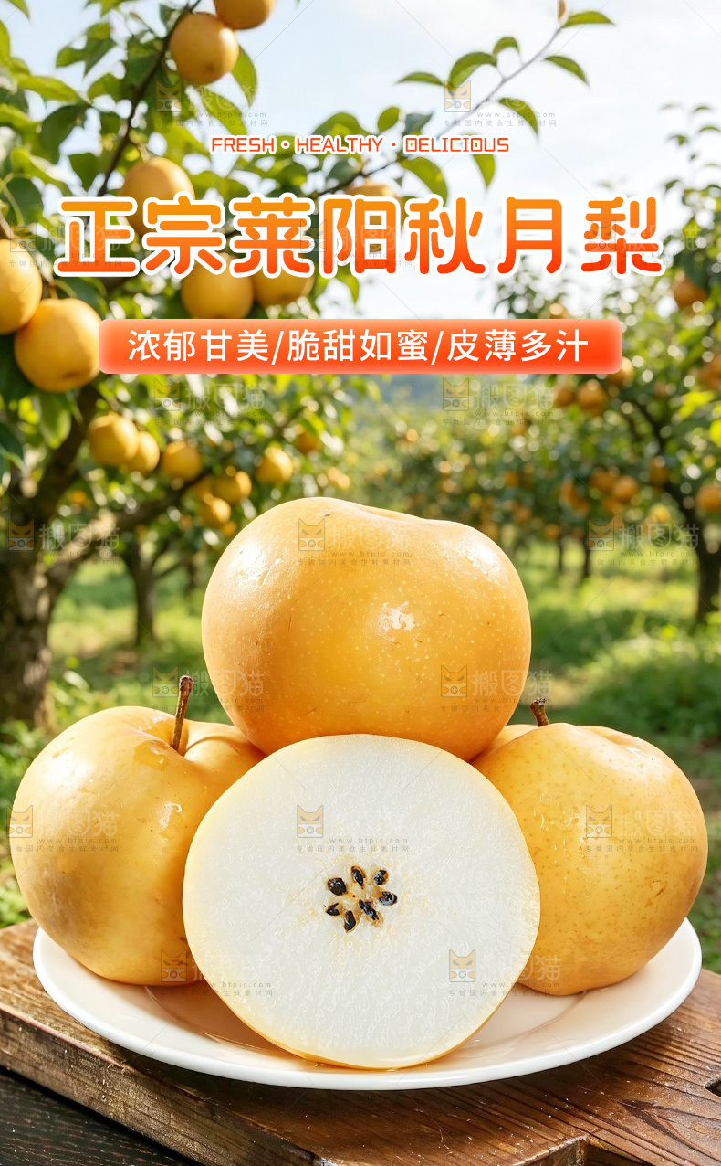 秋月梨详情页