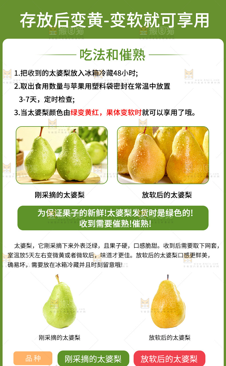 太婆梨详情页