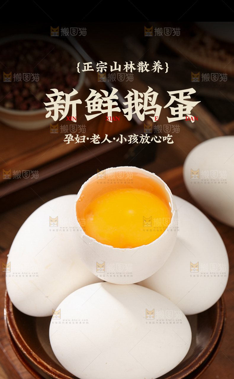 鹅蛋详情页