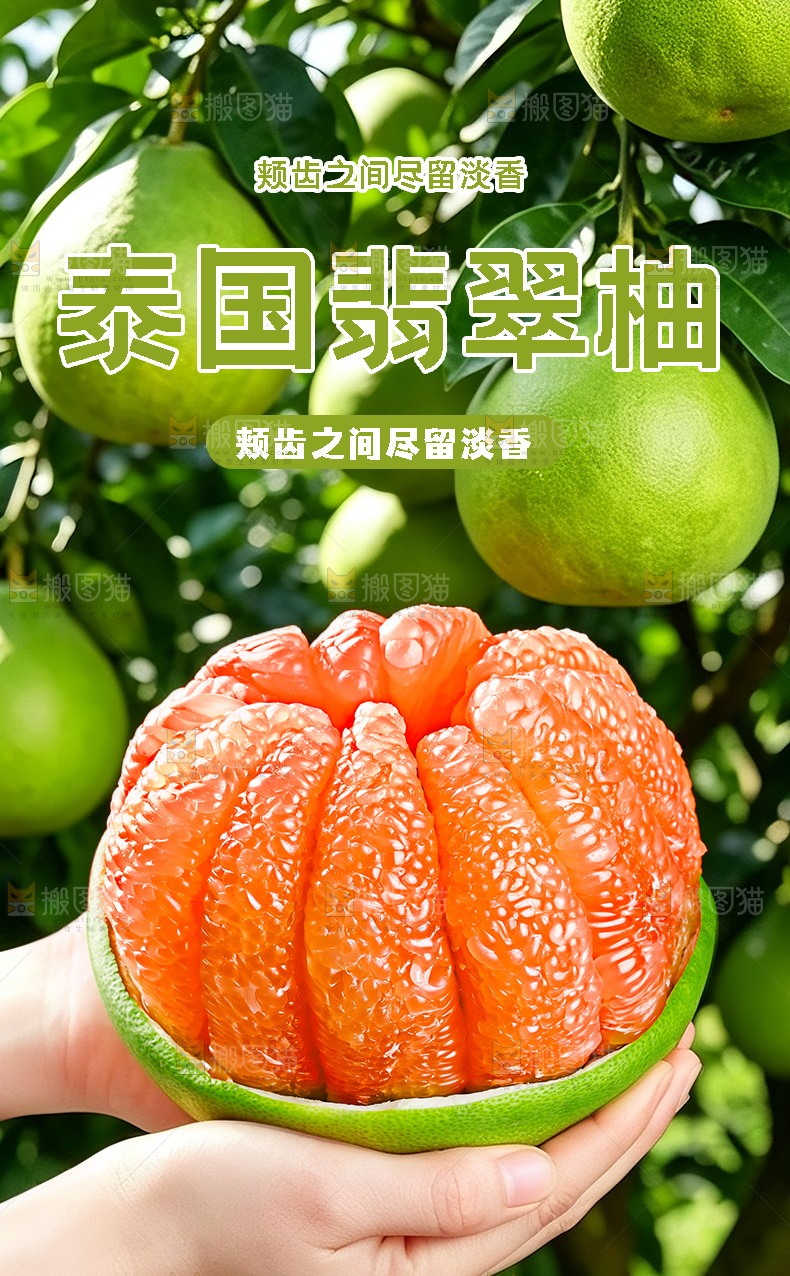 翡翠柚详情页